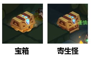 贪婪洞窟2宝箱和寄生宝箱怎么区分_贪婪洞窟2宝箱怪怎么识别 贪婪洞窟2宝箱和寄生宝箱怎么区分_贪婪洞窟2宝箱怪怎么识别