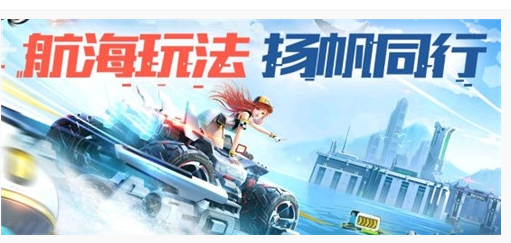 qq飞车航海玩法模式怎么玩_qq飞车航海玩法模式玩法介绍 qq飞车航海玩法模式怎么玩_qq飞车航海玩法模式玩法介绍