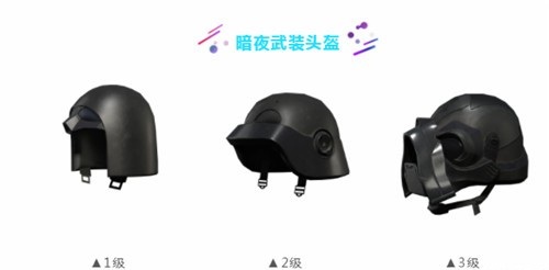 和平精英暗夜武装值得抽吗_和平精英暗夜武装军需奖励介绍 和平精英暗夜武装值得抽吗_和平精英暗夜武装军需奖励介绍