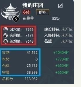 逆水寒ol庄园如何升级_逆水寒庄园快速升级攻略