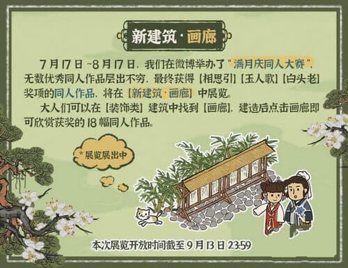 江南百景图画廊活动玩法攻略