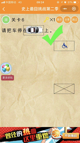 微信史上最囧挑战第2季第6关怎么过_史上最囧挑战第2季第六关通关攻略