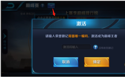 王者荣耀巅峰王者徽记怎么激活_王者荣耀巅峰王者徽记兑换介绍 王者荣耀巅峰王者徽记怎么激活_王者荣耀巅峰王者徽记兑换介绍