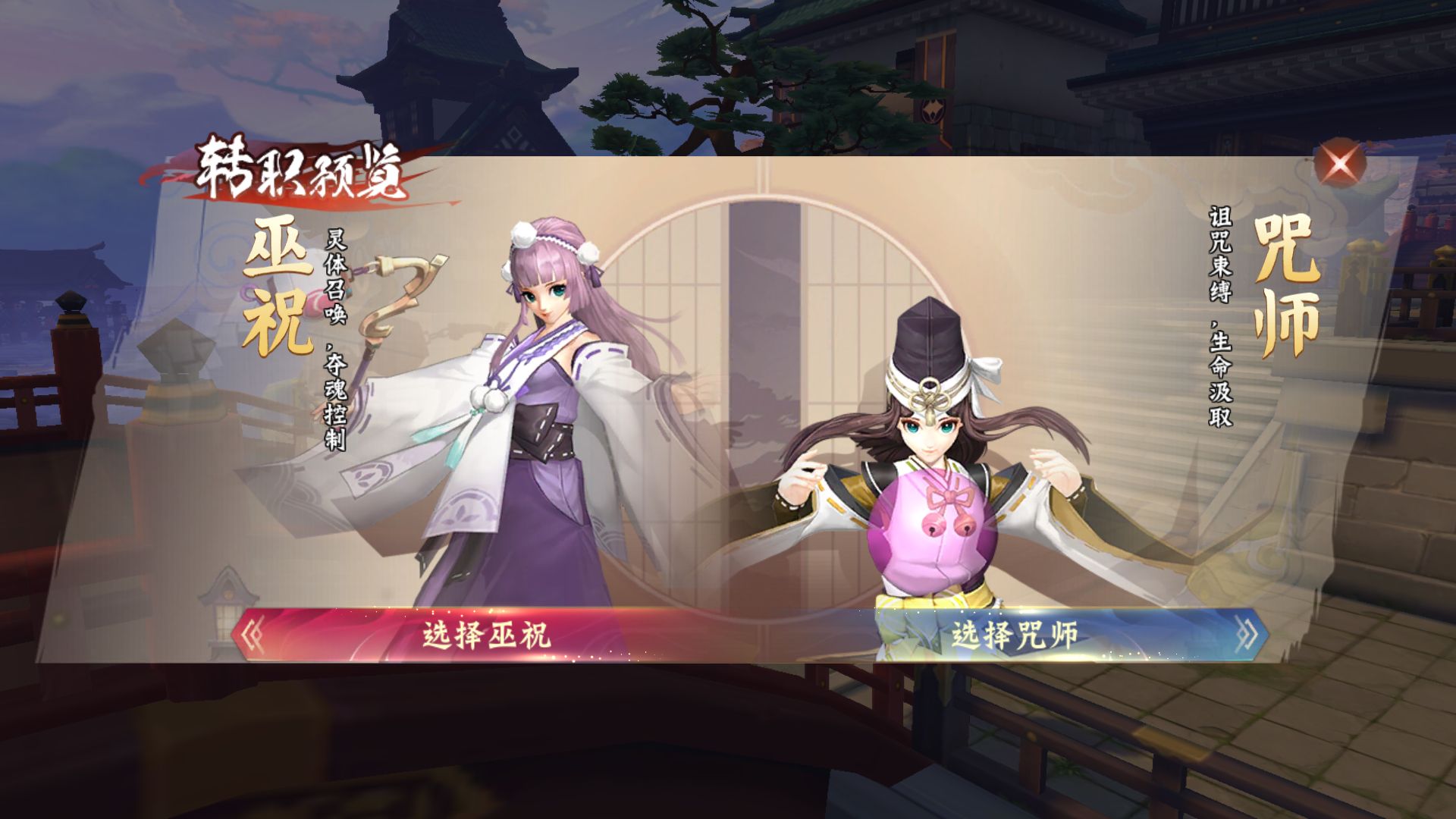 侍魂胧月传说巫女转职什么好_侍魂胧月传说巫女转职推荐