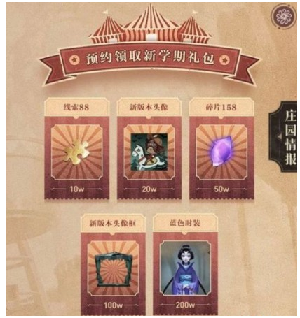 第五人格开学预约礼包在哪领_第五人格开学季活动介绍 第五人格开学预约礼包在哪领_第五人格开学季活动介绍