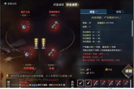 逆水寒装备怎么重锻_逆水寒装备重锻方法 逆水寒装备怎么重锻_逆水寒装备重锻方法