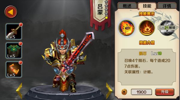 策略三国吕蒙怎么样_策略三国吕蒙获得方法 策略三国吕蒙怎么样_策略三国吕蒙获得方法