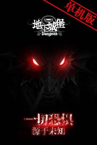 2017好玩的暗黑风格手游推荐_地下城堡内购破解 2017好玩的暗黑风格手游推荐_地下城堡内购破解