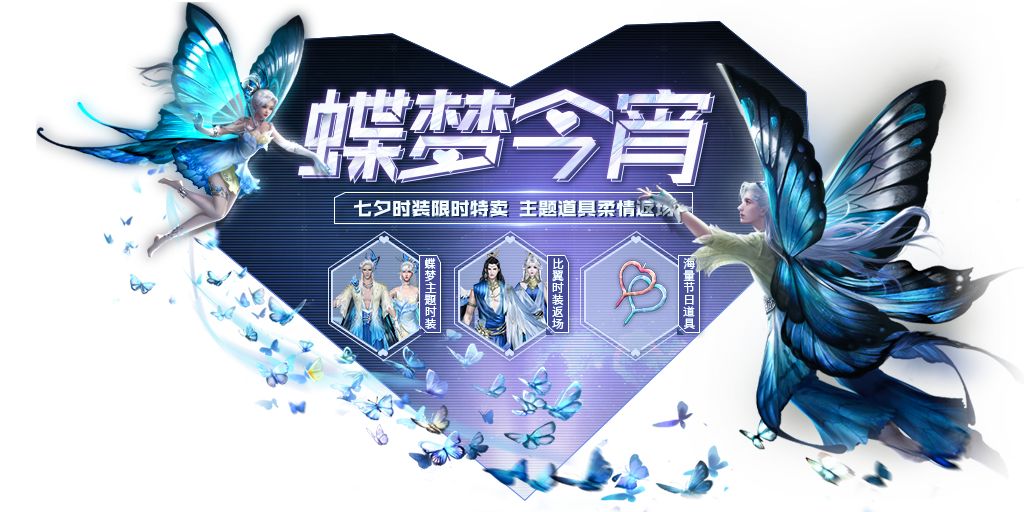 妄想山海七夕限定蝶梦今宵-蝶梦今宵介绍 妄想山海蝶梦今宵介绍