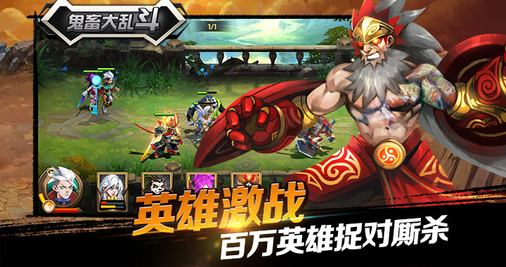 鬼畜大乱斗变态版公益服_鬼畜大乱斗无限元宝服 鬼畜大乱斗变态版公益服_鬼畜大乱斗无限元宝服