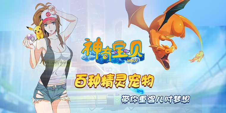 神奇宝贝Max变态版_神奇宝贝Max无限钻石服