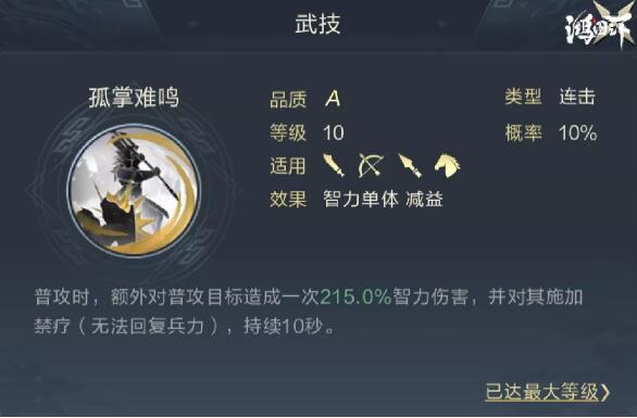 《鸿图之下》陆抗优势是什么 陆抗武将解析