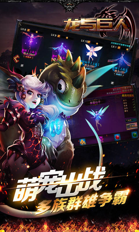 龙与巨人超变版_龙与巨人安卓公益服 龙与巨人超变版_龙与巨人安卓公益服