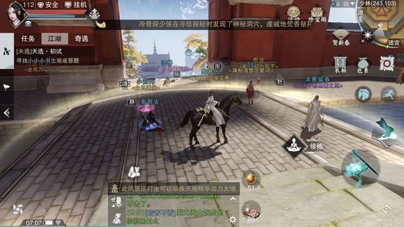 楚留香手游2月24日打坐地点在哪_2月24日打坐地点一览 楚留香手游2月24日打坐地点在哪_2月24日打坐地点一览