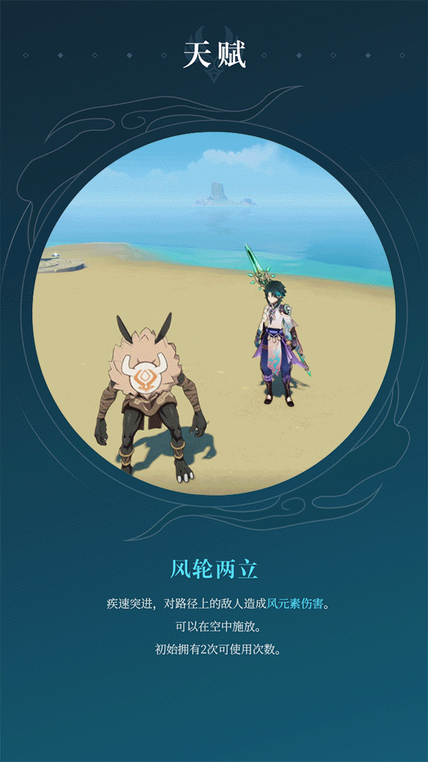 《原神手游 》魈天赋介绍 魈天赋是什么