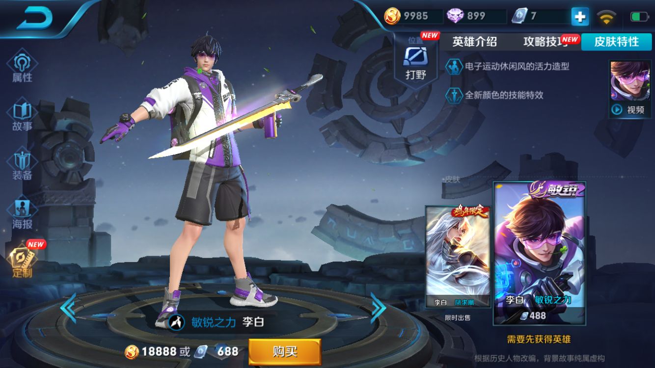 王者荣耀李白怎么连招_王者荣耀李白连招顺序技巧