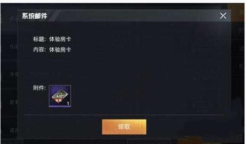 和平精英自定义房卡在哪买_和平精英自定义房卡获得方法 和平精英自定义房卡在哪买_和平精英自定义房卡获得方法