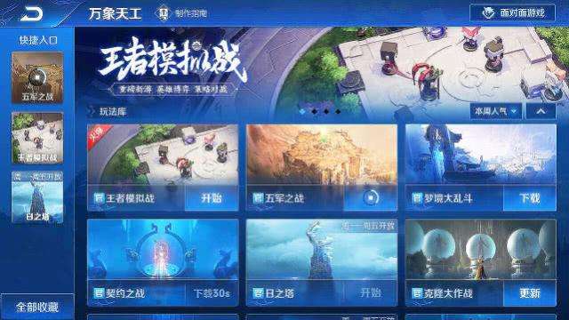 王者荣耀王者模拟战是什么_王者荣耀王者模拟战玩法介绍 王者荣耀王者模拟战是什么_王者荣耀王者模拟战玩法介绍