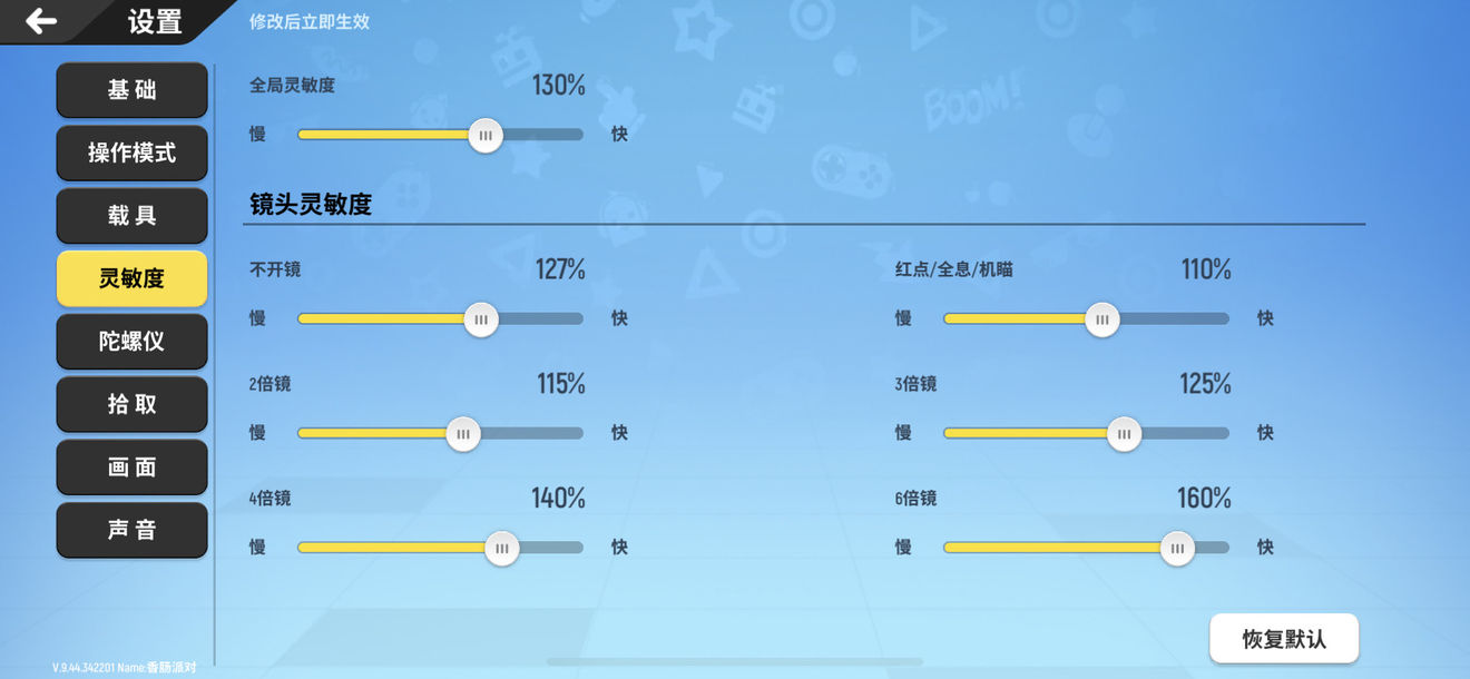 香肠派对二指界面灵敏度怎么设置_二指界面灵敏度设置推荐