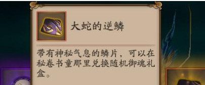 阴阳师大蛇的逆鳞怎么获得 阴阳师大蛇的逆鳞获取攻略 阴阳师大蛇的逆鳞怎么获得 阴阳师大蛇的逆鳞获取攻略