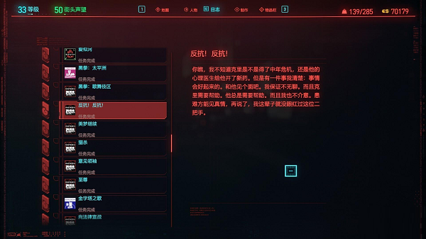 赛博朋克2077火与酒任务怎么做_火与酒任务流程攻略 赛博朋克2077火与酒任务怎么做_火与酒任务流程攻略