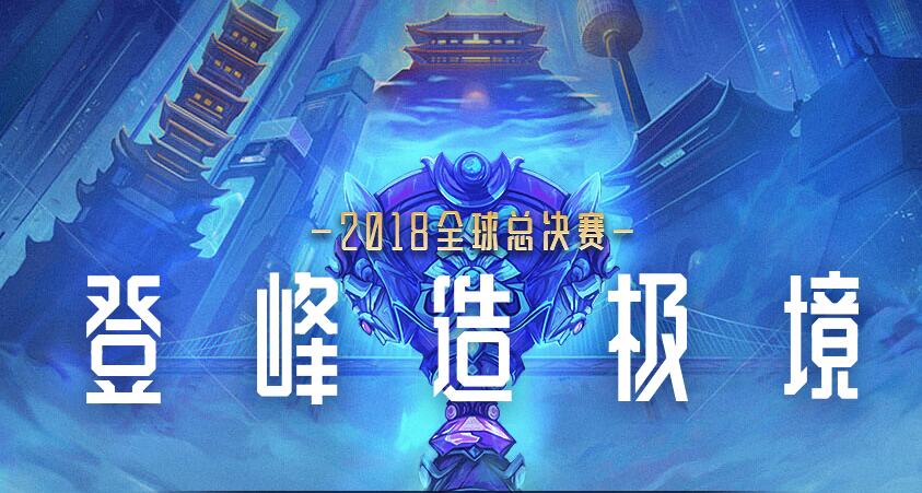 2018LOLS8全球总决赛直播地址在哪_高清直播网址入口 2018LOLS8全球总决赛直播地址在哪_高清直播网址入口