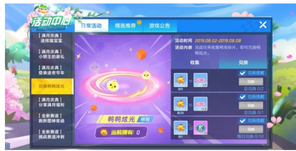 跑跑卡丁车鸭鸭炫光怎么获得_跑跑卡丁车鸭鸭炫光获得方法一览