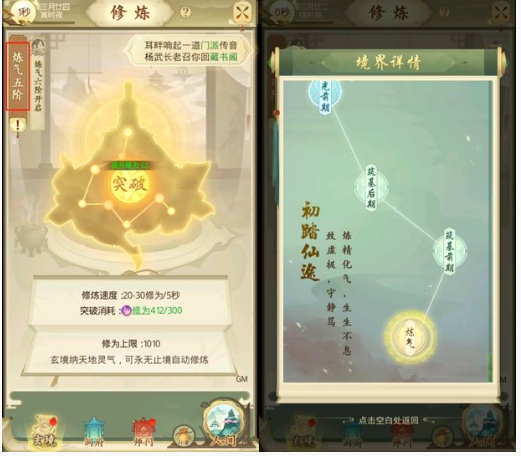 一日成仙有哪些境界_一日成仙境界一览 一日成仙有哪些境界_一日成仙境界一览