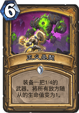 炉石传说手游正义圣契怎么样_炉石传说手游正义圣契卡牌详解 炉石传说手游正义圣契怎么样_炉石传说手游正义圣契卡牌详解