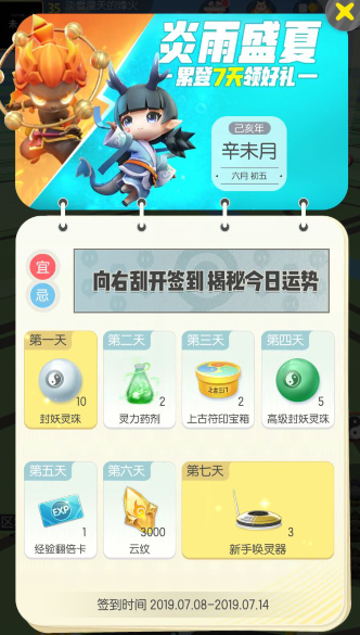 一起来捉妖炎雨盛夏签到礼包在哪领_一起来捉妖炎雨盛夏签到礼包领取地址 一起来捉妖炎雨盛夏签到礼包在哪领_一起来捉妖炎雨盛夏签到礼包领取地址