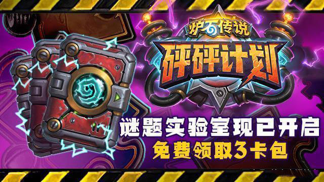 炉石传说谜题实验室生存篇怎么过_炉石传说谜题实验室生存攻略 炉石传说谜题实验室生存篇怎么过_炉石传说谜题实验室生存攻略