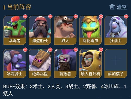 多多自走棋野兽冰川术怎么玩_野兽冰川术阵容玩法攻略 多多自走棋野兽冰川术怎么玩_野兽冰川术阵容玩法攻略