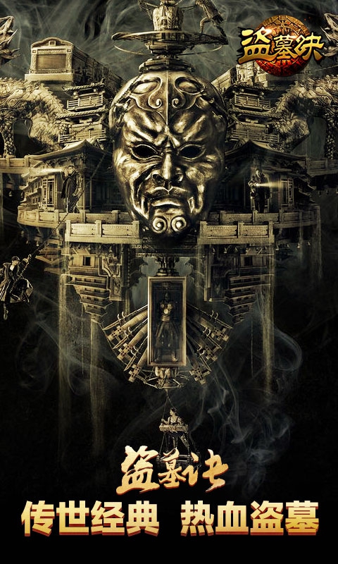 盗墓诀变态版满V_盗墓诀公益服无限金条版