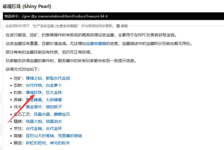 我的世界璀璨珍珠挂件获得攻略