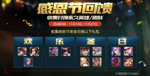 王者荣耀感恩节可以兑换哪些英雄和皮肤_王者荣耀感恩节回馈福利介绍 王者荣耀感恩节可以兑换哪些英雄和皮肤_王者荣耀感恩节回馈福利介绍