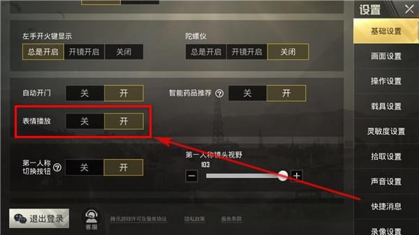 绝地求生刺激战场表情怎么用_刺激战场表情动作使用方法