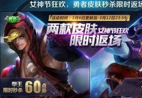 王者荣耀2018女神节有什么活动_王者荣耀2018女神节返场皮肤是什么 王者荣耀2018女神节有什么活动_王者荣耀2018女神节返场皮肤是什么