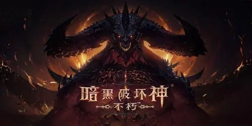暗黑破坏神不朽解除诅咒任务步骤攻略