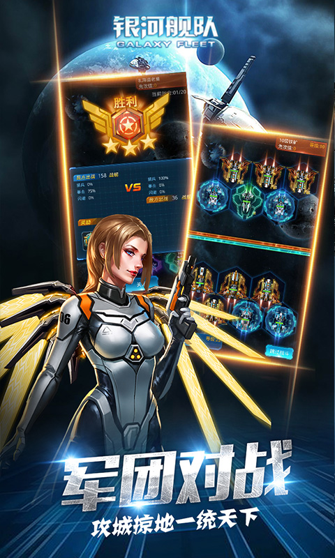 银河舰队手游公益服无限元宝|银河舰队BT变态版安卓官网 银河舰队手游公益服无限元宝|银河舰队BT变态版安卓官网