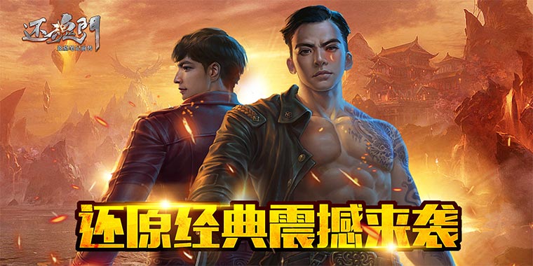 还魂门公益服手游_还魂门变态版上线送VIP4 还魂门公益服手游_还魂门变态版上线送VIP4