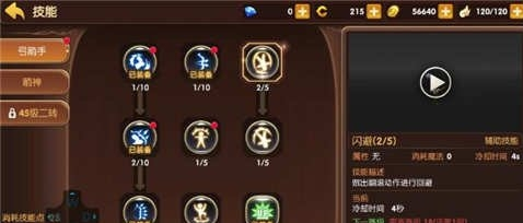 龙之谷手游弓箭手怎么加点 龙之谷手游弓箭手技能加点推荐 龙之谷手游弓箭手怎么加点 龙之谷手游弓箭手技能加点推荐