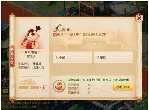 梦幻西游手游6月1日最新会试答题答案_梦幻西游手游科举会试答案2019 梦幻西游手游6月1日最新会试答题答案_梦幻西游手游科举会试答案2019