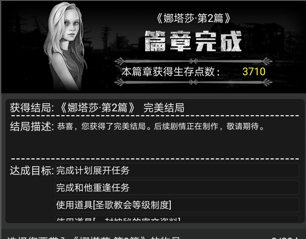 活下去娜塔莎第二篇怎么完美通关_娜塔莎第2篇完美通关攻略