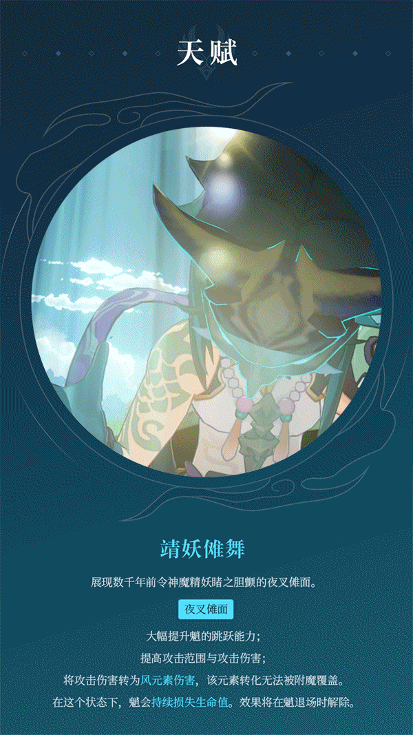 《原神手游 》魈天赋介绍 魈天赋是什么