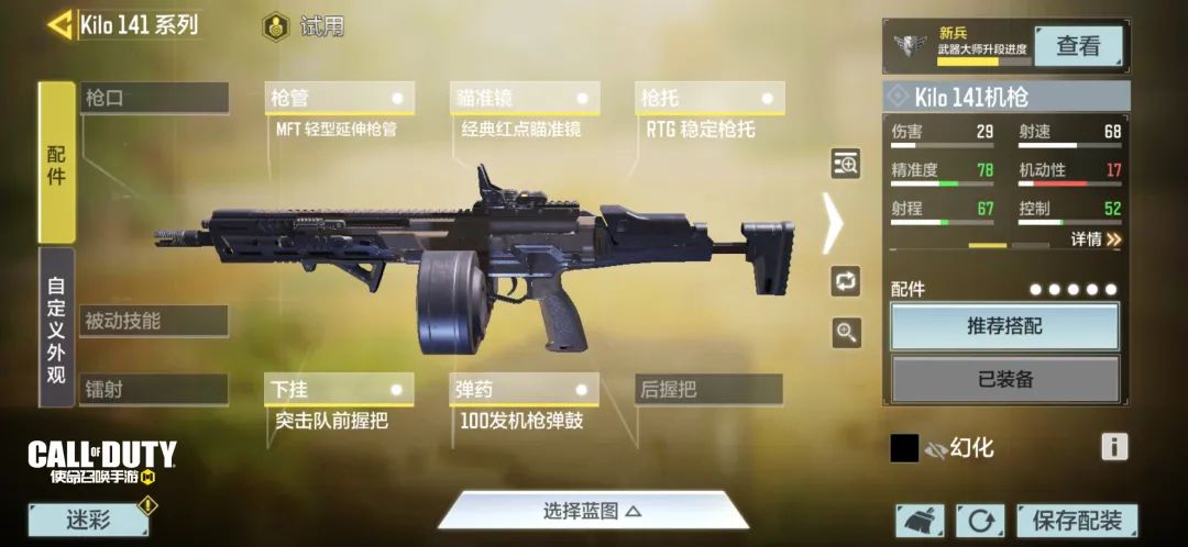 使命召唤手游kilo141配件搭配推荐