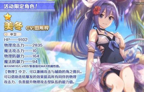 公主连结泳装美冬怎么样_泳装美冬培养建议 公主连结泳装美冬怎么样_泳装美冬培养建议