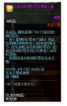 DNF时间引导石神秘礼盒怎么得_DNF时间引导石神秘礼盒获得方法 DNF时间引导石神秘礼盒怎么得_DNF时间引导石神秘礼盒获得方法