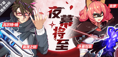 崩坏3夜幕将至活动玩法攻略 崩坏3夜幕将至活动玩法攻略