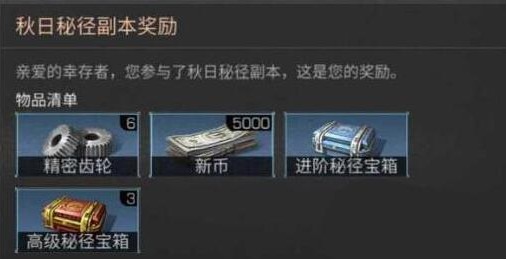 明日之后秋日秘径副本怎么打_明日之后秋日秘径副本打法攻略 明日之后秋日秘径副本怎么打_明日之后秋日秘径副本打法攻略