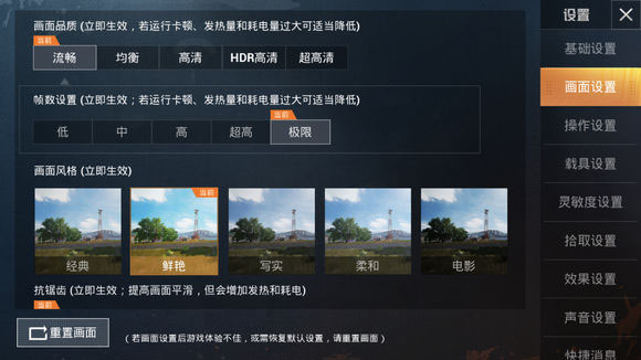 和平精英画面设置怎么调_和平精英最佳画面设置 和平精英画面设置怎么调_和平精英最佳画面设置